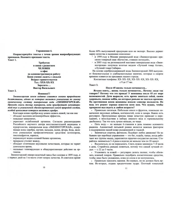 Рекламный текст. Сборник упражнений. Учебное пособие для СПО