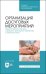 Организация досуговых мероприятий. Педагогический потенциал народного прикладного творчества