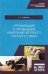 Организация и проведение измерений крупного рогатого скота. Учебное пособие