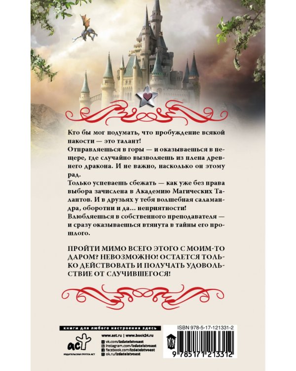 Академия Магических Талантов. Тайна янтарного дракона