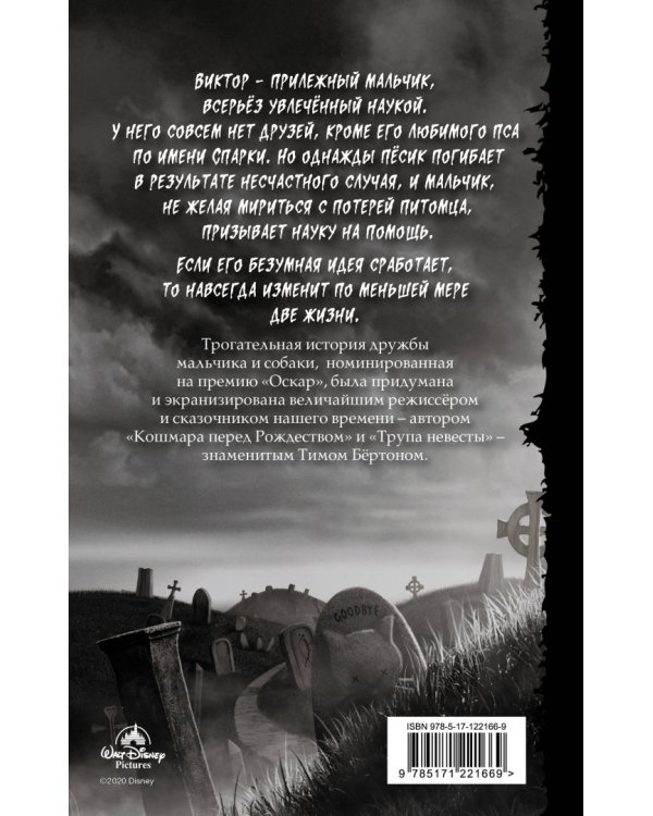 Франкенвини