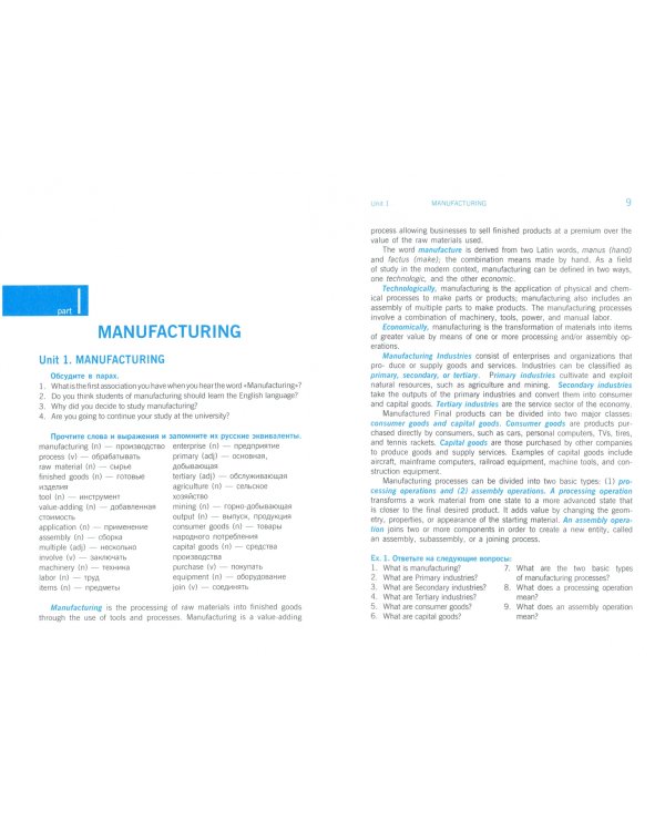 Английский язык для машиностроительных специальностей