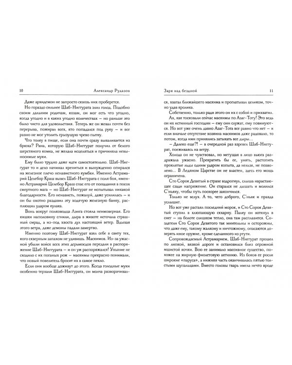 Заря над бездной