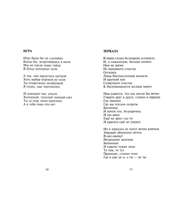 И снова Я! (Сад сказок и кошмаров)