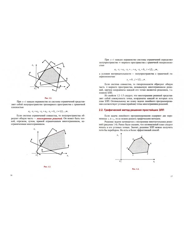 Математические методы в экономике. Учебник