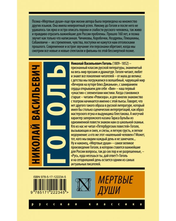 Мертвые души