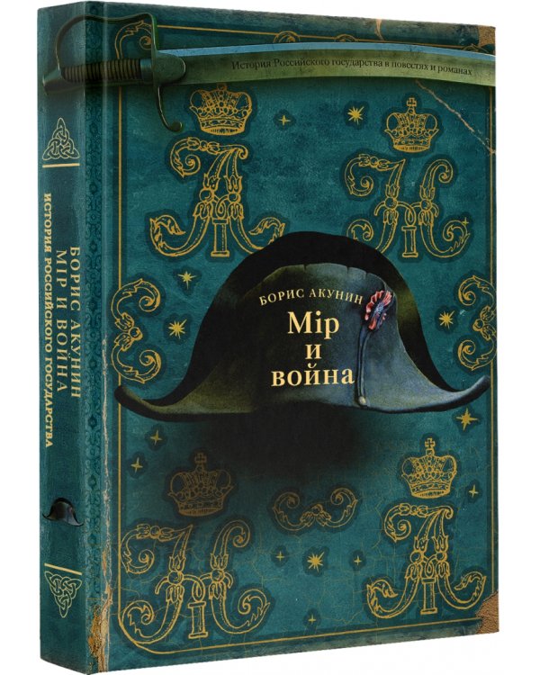 Мiр и Война