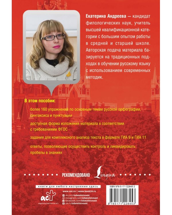 Русский язык на отлично!