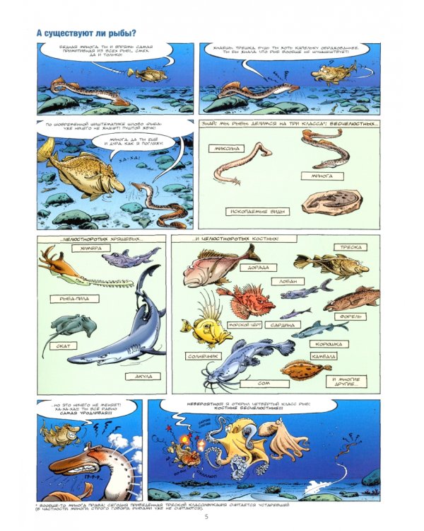 Морские животные в комиксах. Том 5