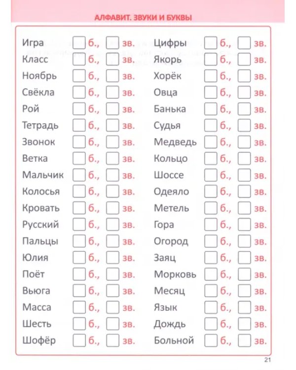 Русский язык. 2 класс. Комплексный тренажер