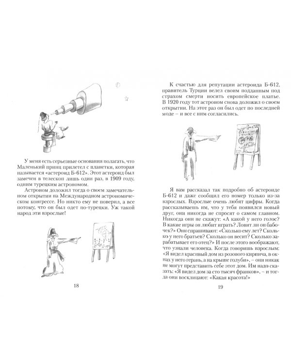 Маленький принц