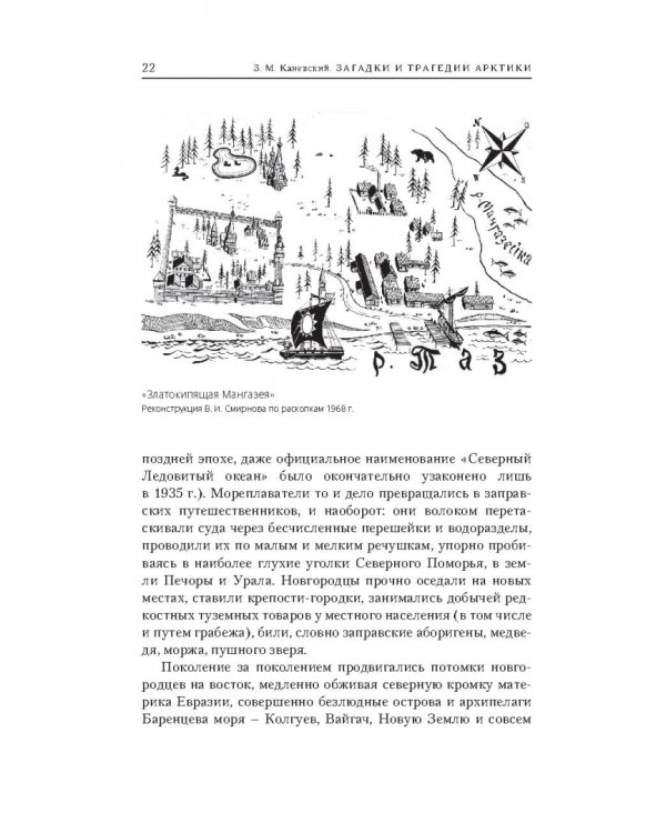 Загадки и трагедии Арктики