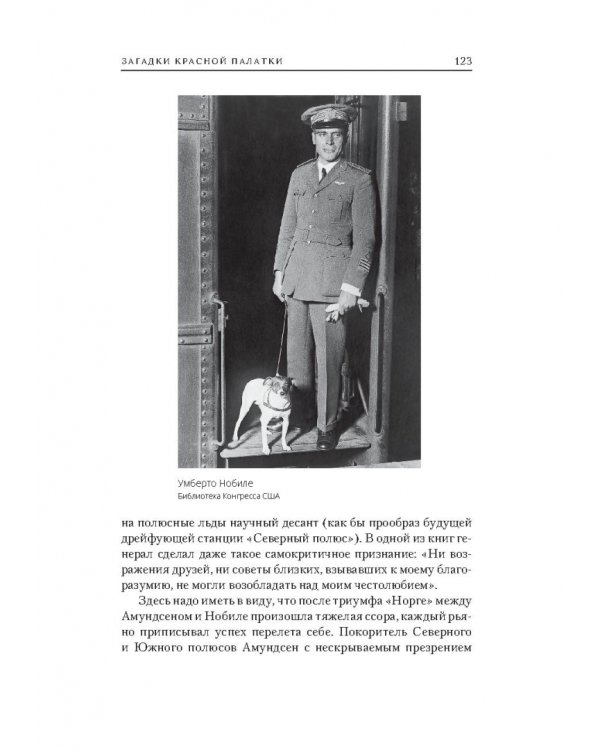 Загадки и трагедии Арктики