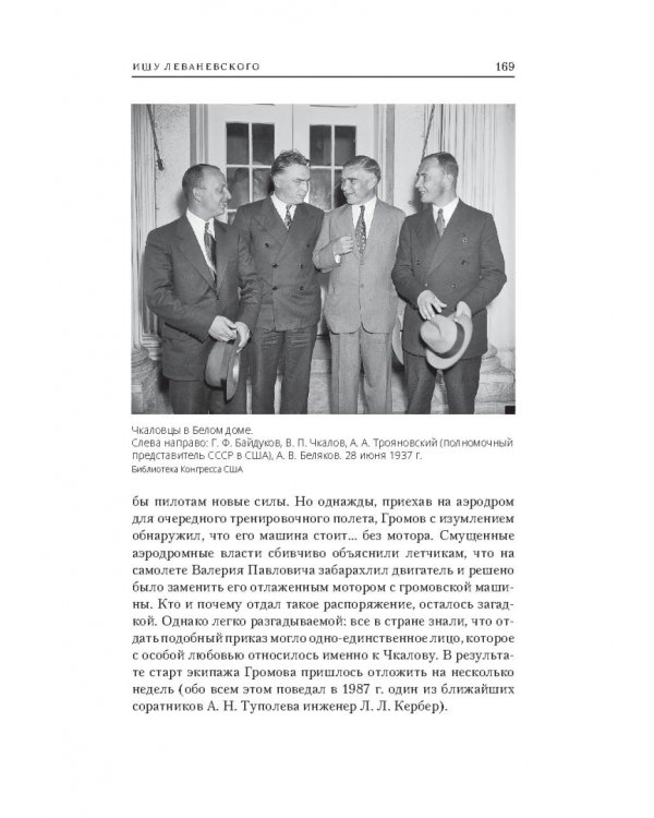 Загадки и трагедии Арктики