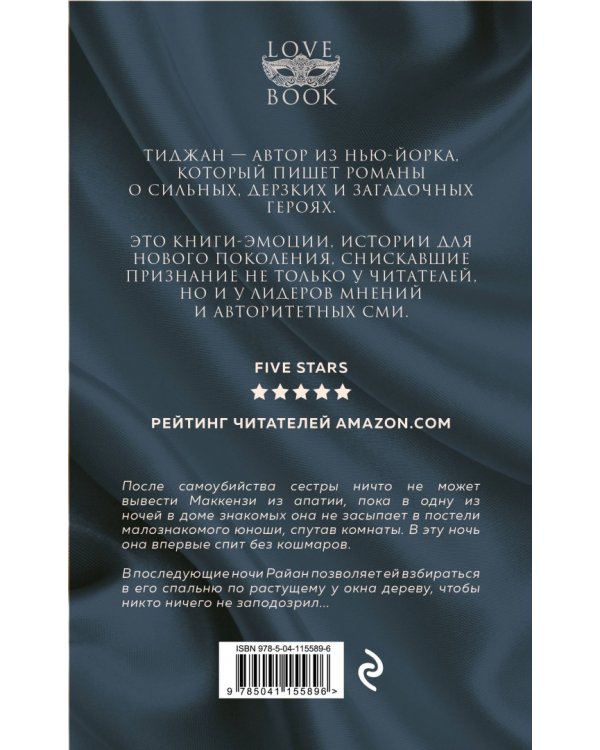 В постели с Райаном