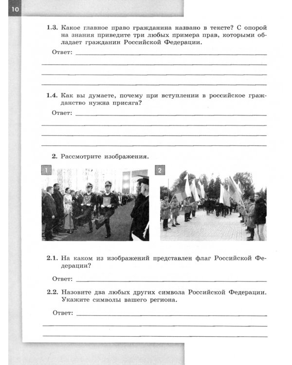 Обществознание. 6 класс. Проверочные работы