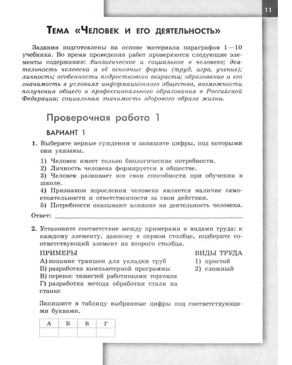 Обществознание. 6 класс. Проверочные работы