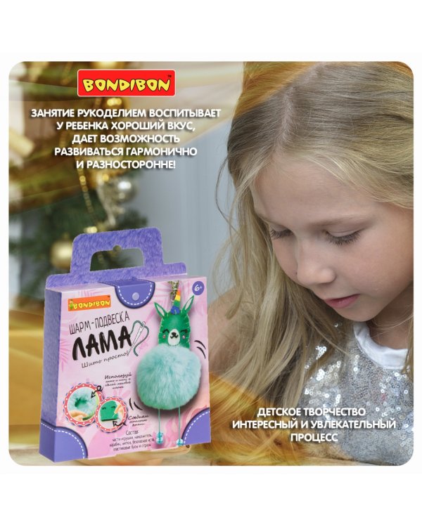 Шарм-подвеска. Лама