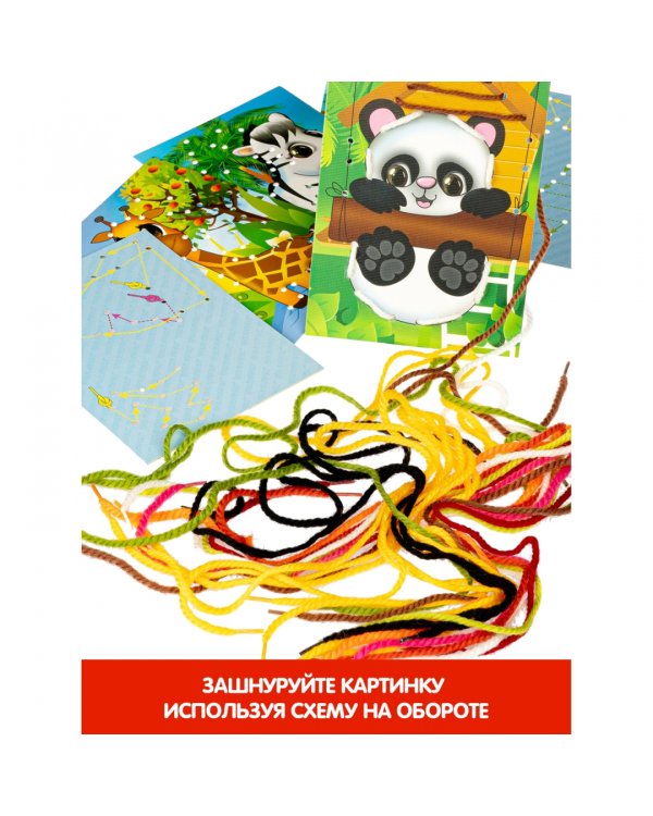 Шнуровка. Зоопарк