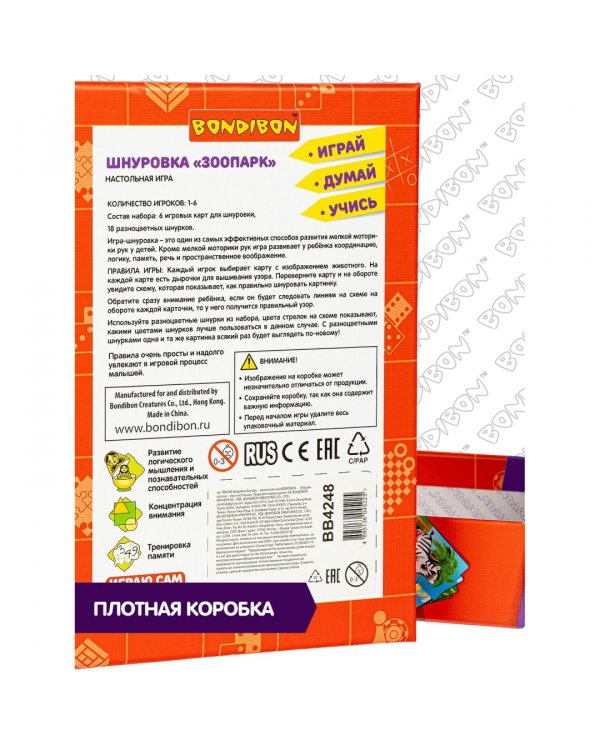 Шнуровка. Зоопарк