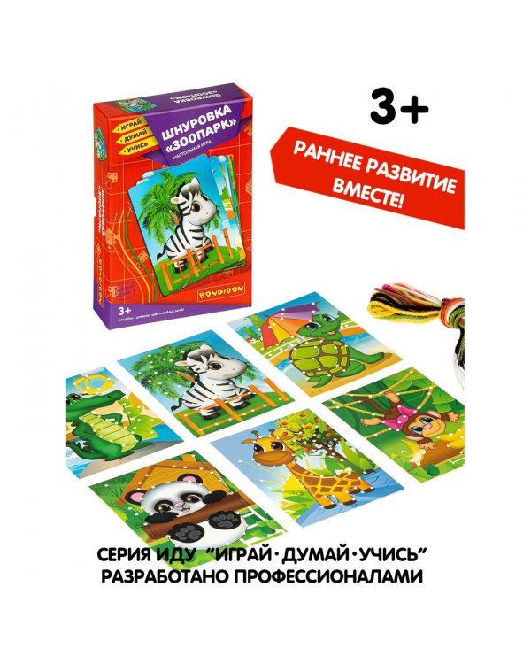 Шнуровка. Зоопарк