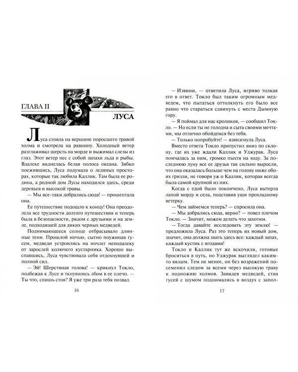 Последняя глушь