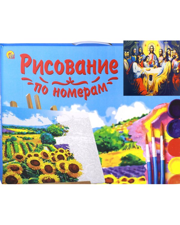 Рисование по номерам. Тайная вечеря