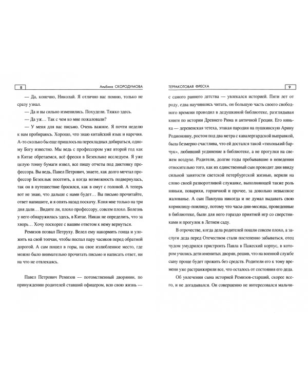 Терракотовая фреска