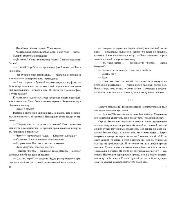 Раны победителей