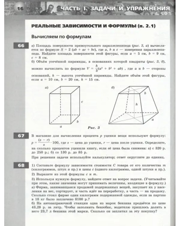 Алгебра. 7 класс. Задачник-тренажёр. ФГОС