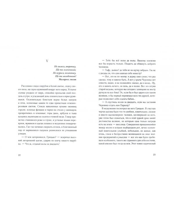 Вечера на хуторе близ Диканьки