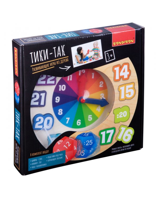 Чудо часики. Тики-так