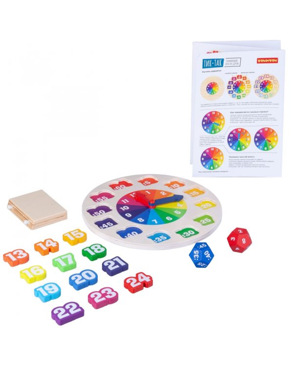 Чудо часики. Тики-так