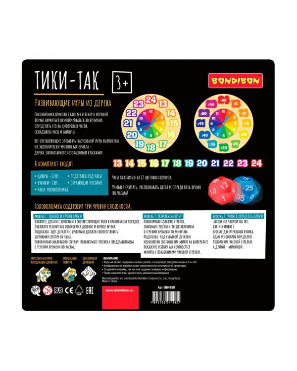 Чудо часики. Тики-так