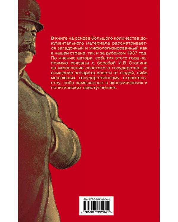 Сталинский порядок