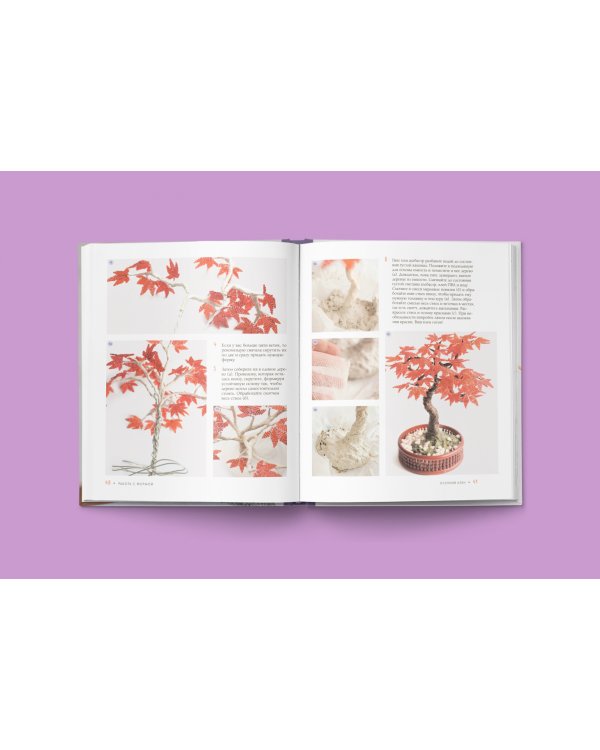 Бисерная флористика. Практическое руководство по созданию цветов, букетов, деревьев и зелени