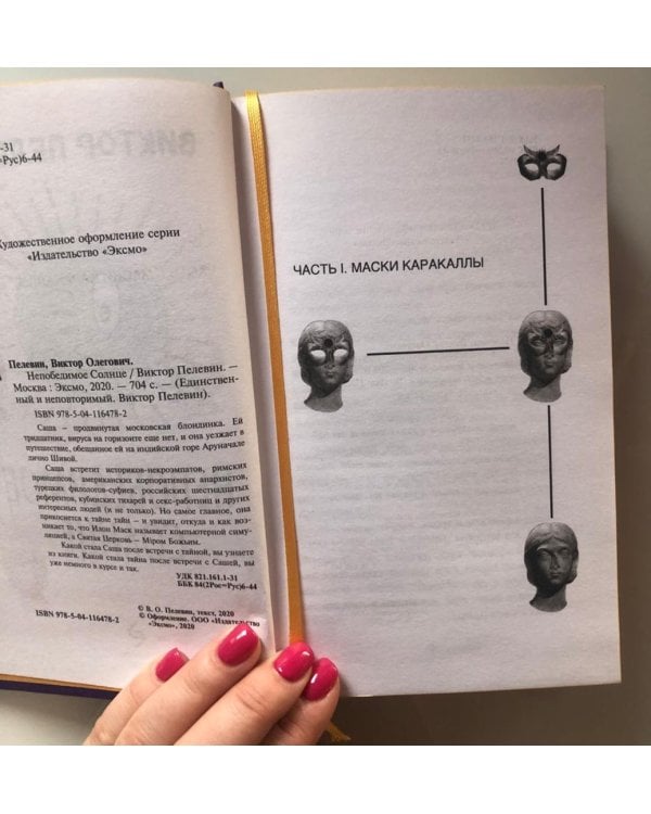 Непобедимое Солнце. Коллекционное издание