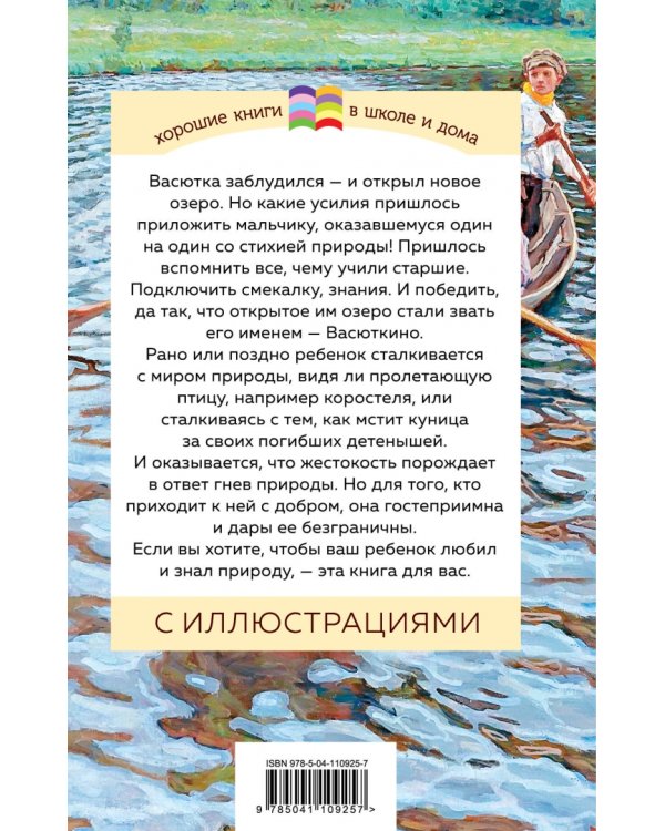 Васюткино озеро