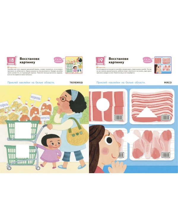 Kumon. Клеим наклейки. В магазине