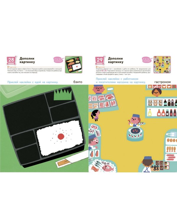 Kumon. Клеим наклейки. В магазине