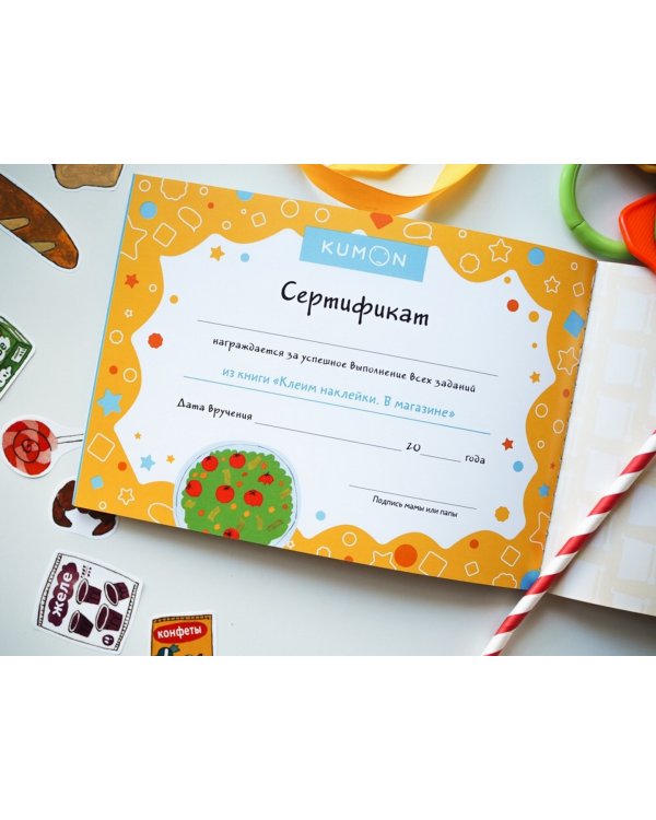 Kumon. Клеим наклейки. В магазине