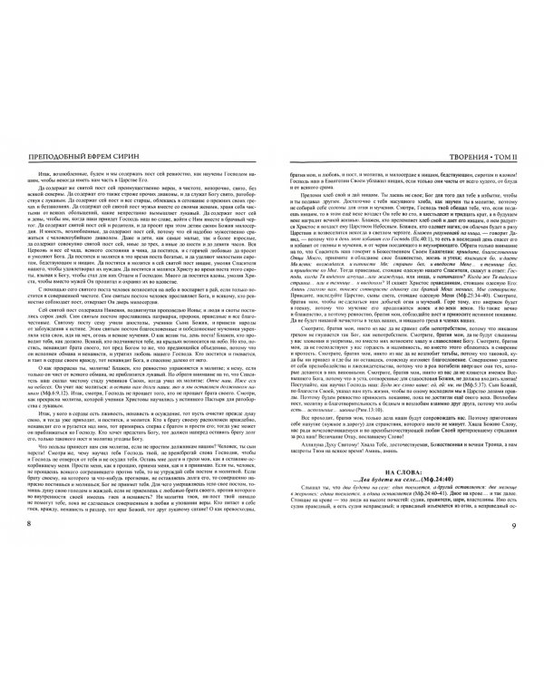 Творения. Том 2