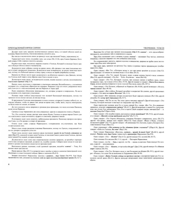 Творения. Том 3