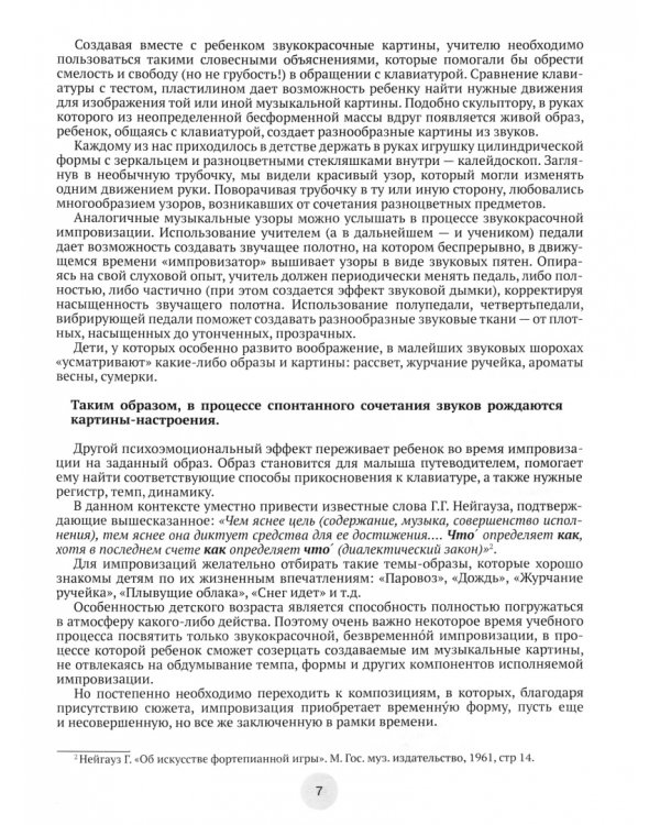 Импровизация на фортепиано для детей с трех лет. Давай пошепчемся с клавишами, малыш