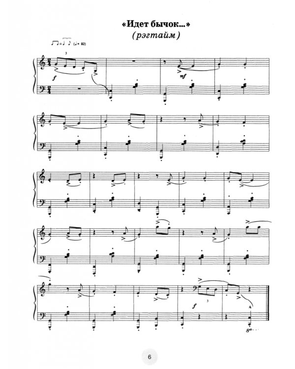 Джазовые пьесы для фортепиано. Танец при луне. Пособие для детских музыкальных школ