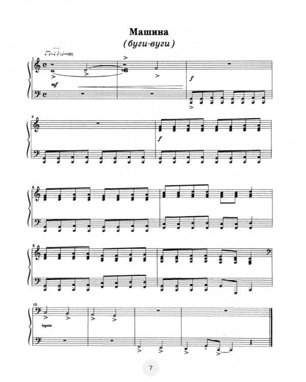 Джазовые пьесы для фортепиано. Танец при луне. Пособие для детских музыкальных школ