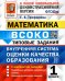 Математика. ВСОКО. 1 класс. Типовые задания. 10 вариантов. ФГОС