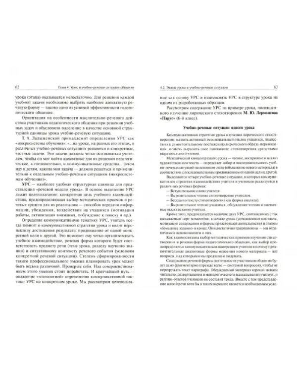 Риторика. Учебник