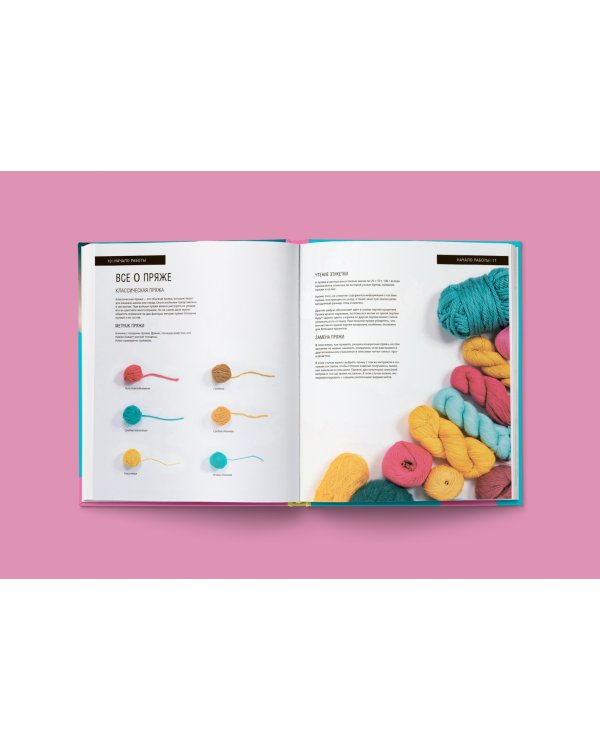 Модное вязание крючком. Самоучитель нового поколения. Более 100 современных техник