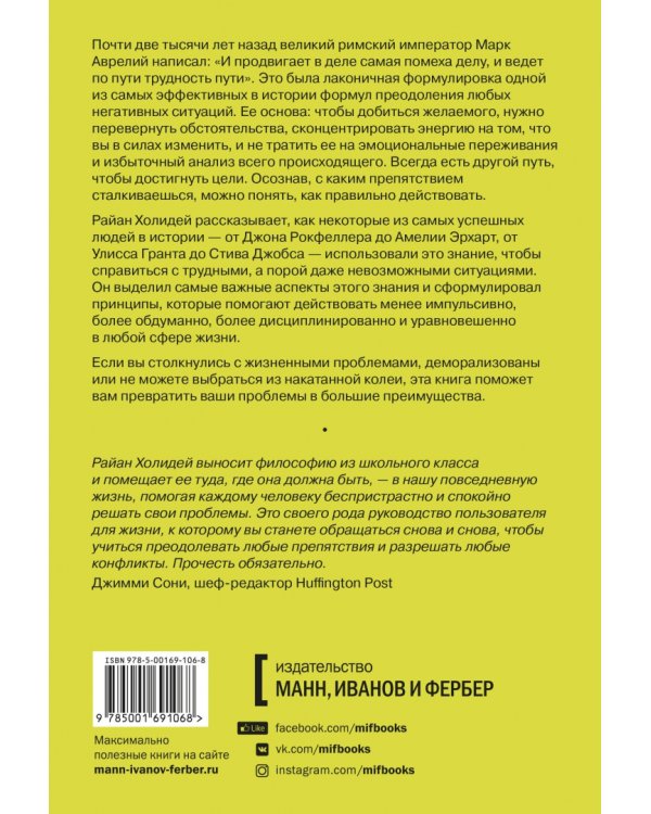 Препятствие как путь